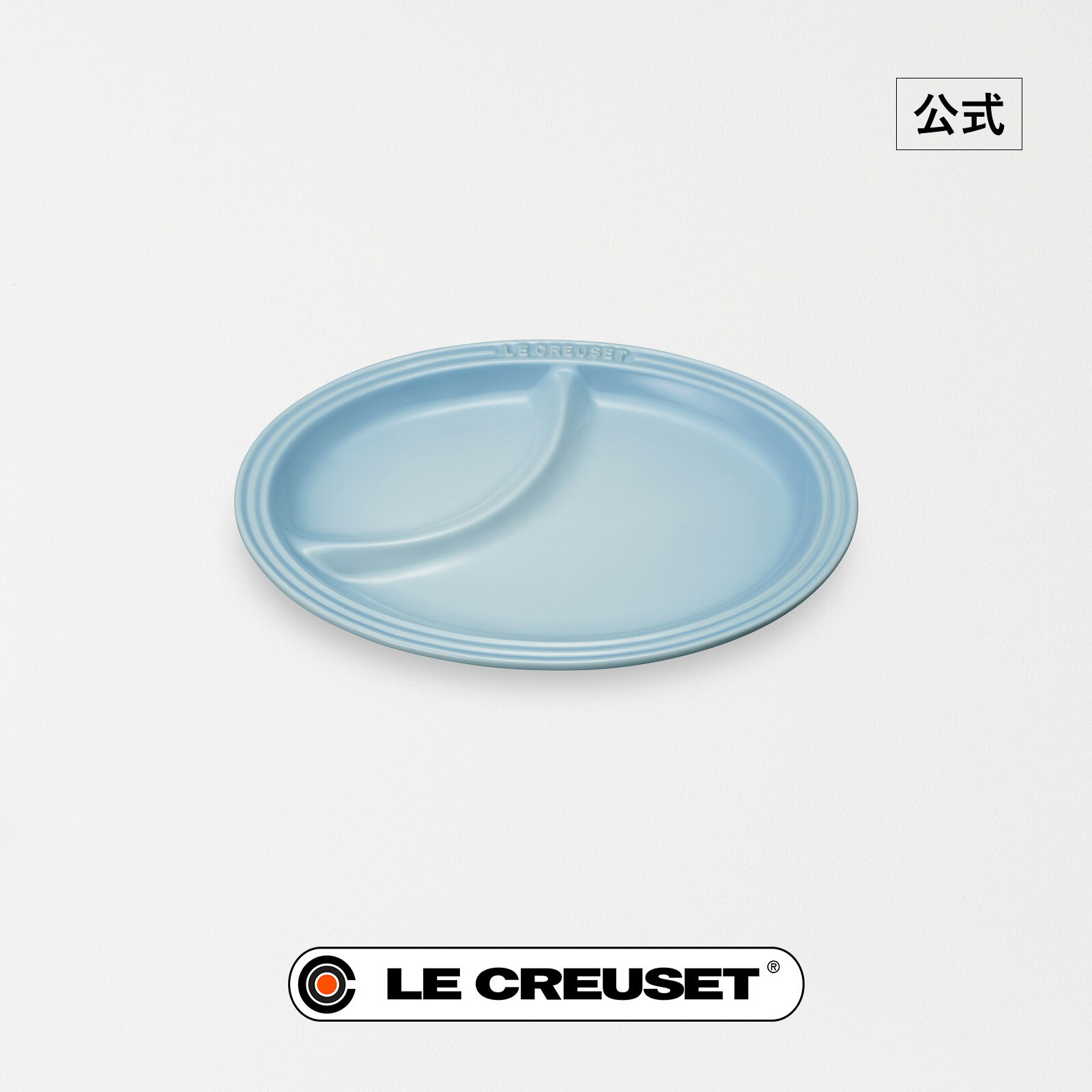 ル・クルーゼ 公式 ｜ マルチ・オーバル・プレート (S) ベビー 食器 キッズ 子ども用 耐熱 オーブン対応 おしゃれ かわいい プレゼント ギフト 贈り物 出産祝い 新生活 離乳食 お食い初め 友人 赤ちゃん 乳児 幼児 親戚 クリスマス