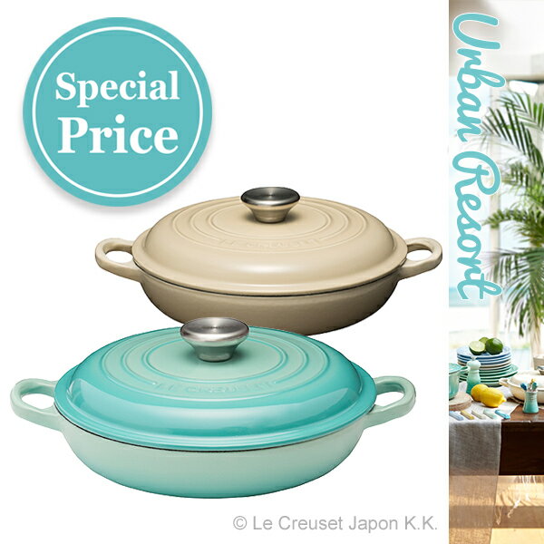 【キャンペーン価格】 ビュッフェ・キャセロール 22cm Urban Resort アーバン リゾート ル・クルーゼ ルクルーゼ LE CREUSET 送料無料 鍋 鋳物ホーロー ホーロー鍋 フライパン キャセロール