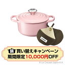 【買い替えクーポン1万円OFF】シグニチャー ココット・ロンド 16cm ル・クルーゼ ルクルーゼ LE CREUSET ギフト 鍋 鋳物 ホーロー鍋 送料無料