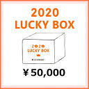 2020年ラッキーボックス(福袋)【5万円】 ル・クルーゼ ルクルーゼ LE CREUSET 福袋 鍋 フライパン 食器 送料無料