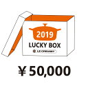 2019年ラッキーボックス(福袋)【5万円】 ル・クルーゼ ...
