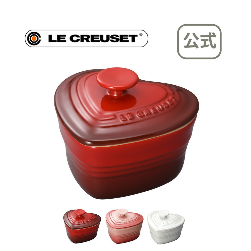ラムカン・ダムール（フタ付き） 公式 ル・クルーゼ ルクルーゼ LE CREUSET 洋食器 小皿 容器 陶器 結婚祝い プレゼント 贈り物 ギフト お祝い 2022 出産内祝い 結婚内祝い 誕生日プレゼント おしゃれ 引出物 引き出物 引越し祝い