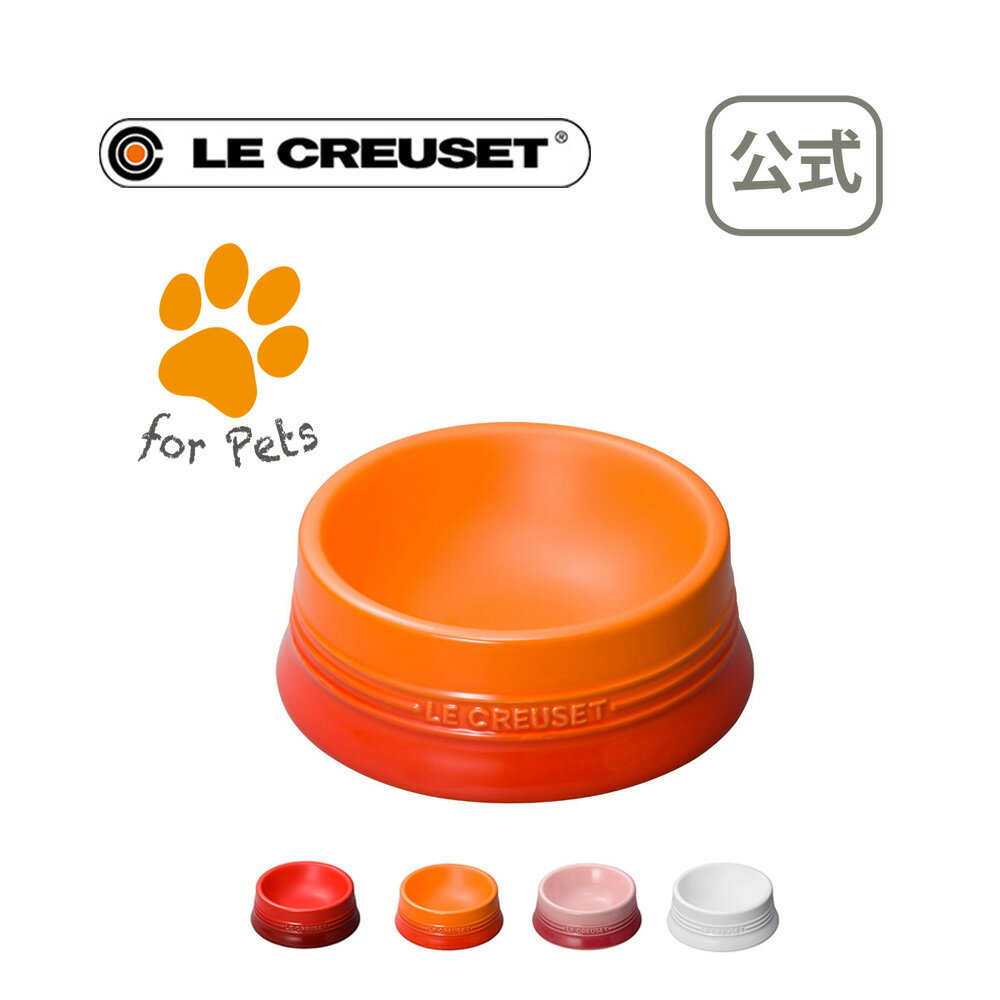 ペットボール(M) 公式 ル・クルーゼ ルクルーゼ LE CREUSET グッズ 犬 猫 食器 給水器 給餌器 食器 セラミック・陶器 プレゼント 贈り物 ギフト お祝い 2021 出産内祝い 結婚内祝い 誕生日プレゼント おしゃれ 引越し祝い