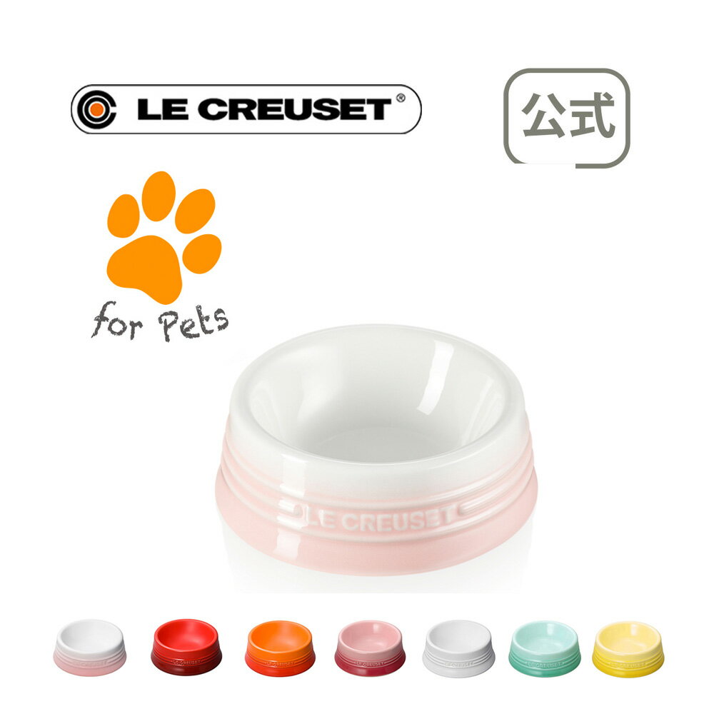 ペットボール(S) 公式 ル・クルーゼ ルクルーゼ LE CREUSET グッズ 犬 猫 食器 給水器 給餌器 食器 セラミック・陶器 プレゼント 贈り物 ギフト お祝い 2021 出産内祝い 結婚内祝い 誕生日プレゼント おしゃれ 引越し祝い