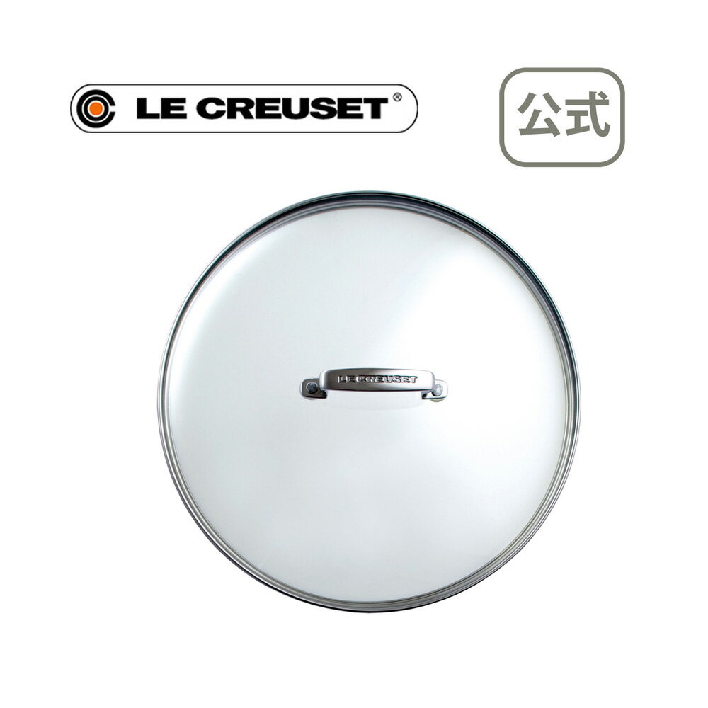 TNS ガラスフタ 24cm 公式 ル・クルーゼ ルクルーゼ LE CREUSET 鍋 フライパン 鍋蓋