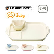 楽天市場 ベビー マルチプレート ラムカン 公式 ル クルーゼ ルクルーゼ Le Creuset ベビー 出産祝い お食い初め 食器 送料無料 結婚祝い プレゼント 贈り物 ギフト お祝い 出産内祝い 結婚内祝い 誕生日プレゼント ル クルーゼ公式ショップ 未購入を含む