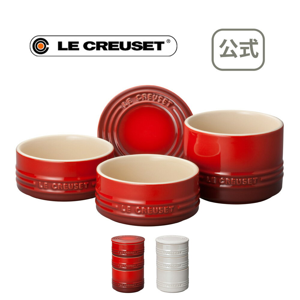 Le Creuset (ルクルーゼ) 食器 食器セットル・クルーゼ 公式 ｜ スタ...