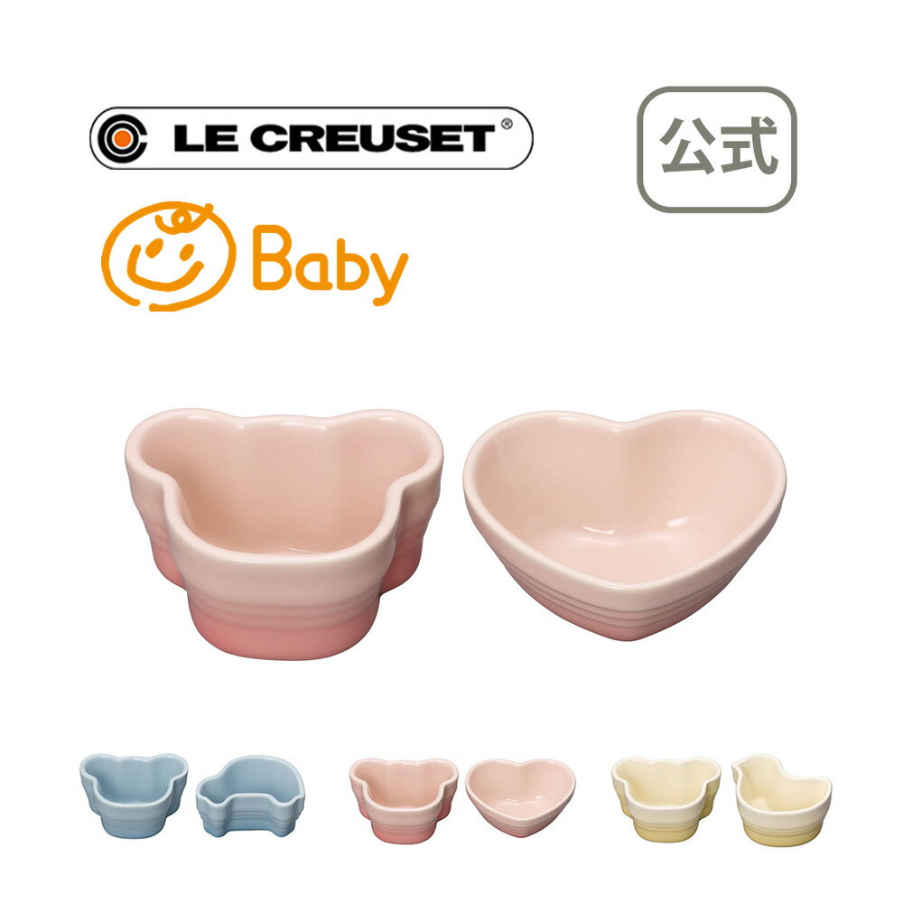 ベビー・ツイン・ラムカン 公式 ル・クルーゼ ルクルーゼ LE CREUSET ベビー 出産祝い お食い初め 食器 食器セット プレゼント 贈り物 ギフト お祝い 2022 出産内祝い 誕生日プレゼント 男の子 女の子 おしゃれ 離乳食 引越し祝い