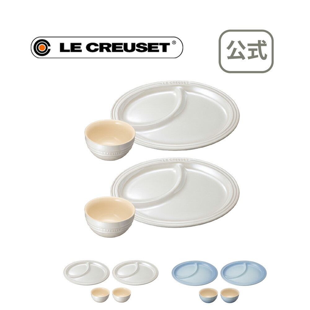 マルチ・オーバル・プレート・セット 公式 ル・クルーゼ ルクルーゼ LE CREUSET ブライダル 内祝い ストーンウェア 食器 結婚祝い プレゼント 贈り物 ギフト お祝い 2022 出産内祝い 結婚内祝い 誕生日プレゼント 引越し祝い