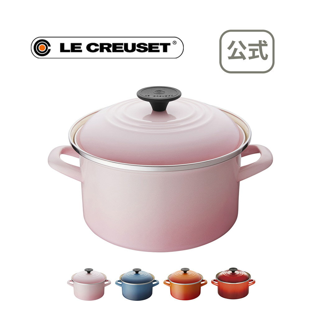 EOS キャセロール 20cm 公式 ル・クルーゼ ルクルーゼ LE CREUSET 鍋 両手鍋 送料無料 結婚祝い プレゼント 贈り物 ギフト お祝い 2022 出産内祝い 結婚内祝い 誕生日プレゼント おしゃれ 引越し祝い