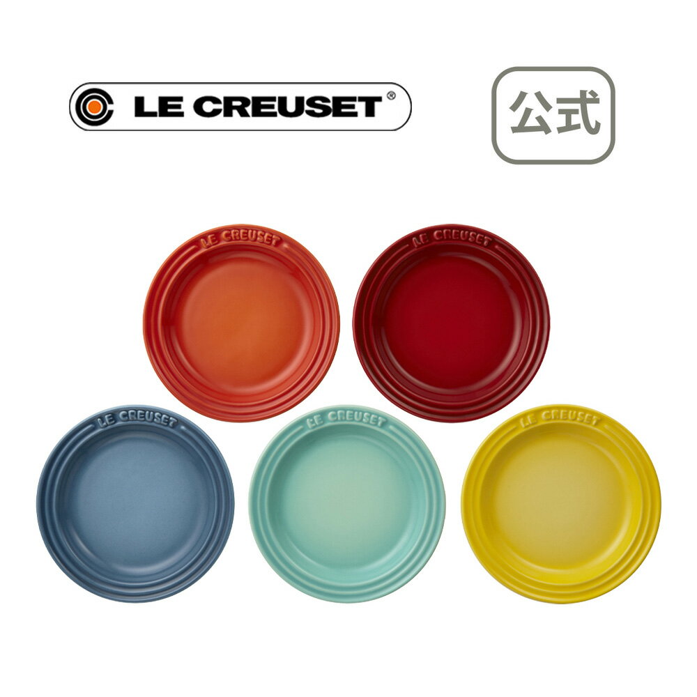 ミニ・ラウンド・プレート(5枚入り) レインボー 公式 ル・クルーゼ ルクルーゼ LE CREUSET 食器 皿 結婚祝い プレゼント 贈り物 ギフト お祝い 2022 出産内祝い 結婚内祝い 誕生日プレゼント 送料無料 引越し祝い