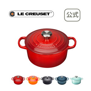 シグニチャー ココット・ロンド 14cm 公式 ル・クルーゼ ルクルーゼ LE CREUSET ホーロー鍋 鍋 送料無料 結婚祝い プレゼント 贈り物 ギフト お祝い 2021 出産内祝い 結婚内祝い 誕生日プレゼント おしゃれ 引出物 引き出物 新生活