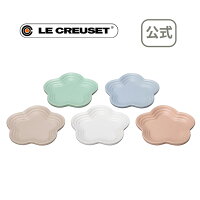 ミニ・フラワー プレート (5枚入り) スプリングコレクション 公式 ル・クルーゼ ルクルーゼ LE CREUSET 期間限定 食器 結婚祝い プレゼント 贈り物 ギフト お祝い2020 お中元 出産内祝い 結婚内祝い 誕生日プレゼント