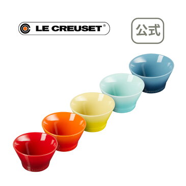 ネオ・ボール (M) (5個入り) レインボー 公式 ル・クルーゼ ルクルーゼ LE CREUSET 食器 送料無料 結婚祝い プレゼント 贈り物 ギフト お祝い2022 出産内祝い 結婚内祝い 誕生日プレゼント 食器セット おしゃれ 引出物 引き出物 引越し祝い