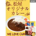 松屋 オリジナルカレー30食セット