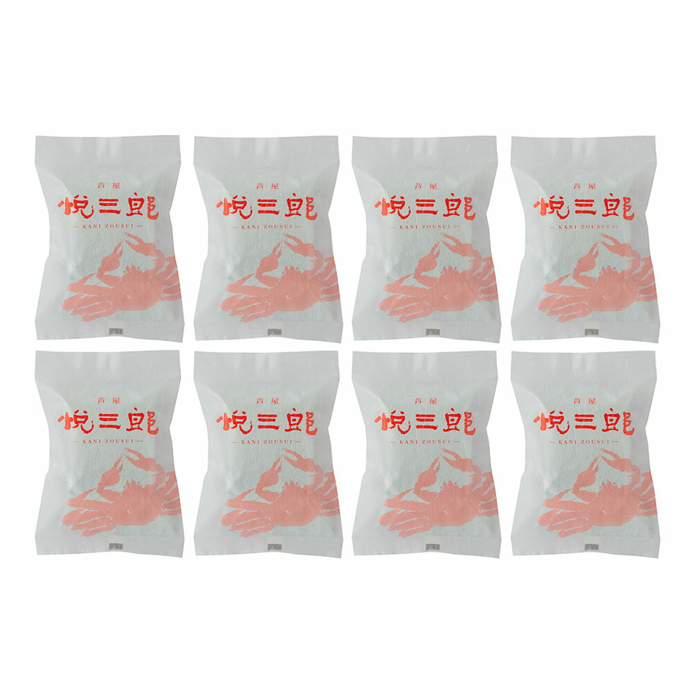 兵庫芦屋 高級鮮魚店「悦三郎」 かに雑炊(8袋) 2