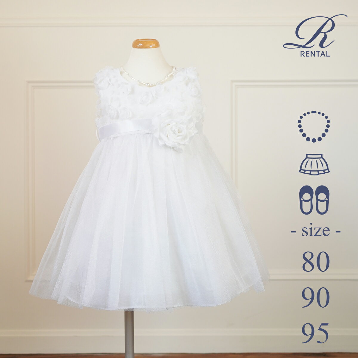 【靴不要→10％割引】【安心の4泊5日】【3日前お届け】【レンタル】ベビードレス レンタル ベビー ドレ..