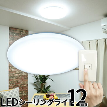 シーリングライト 12畳 LED 電球色 昼光色 天井直付灯 CL-E12 ビームテック