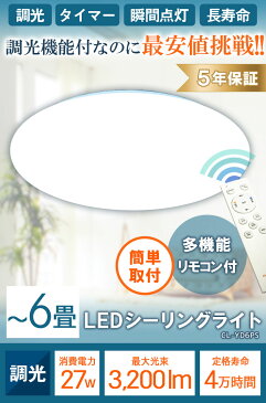 シーリングライト 6畳 LED おしゃれ 調光 リモコン 明るい シーリング 天井直付灯 リビング 居間 ダイニング 食卓 寝室 子供部屋 ワンルーム 一人暮らし ホワイト 照明 昼白色 3200lm CL-YD6PS ビームテック