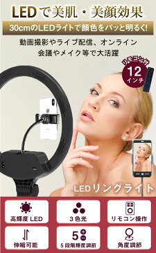 LEDリングライト 自撮り スマホ 撮影 LEDライト LED照明 TikTok YouTube インスタ 自撮りライト スタンド 自撮り スタンド ライト リングライト 照明 LED ライト 実況 YouTuber 三脚