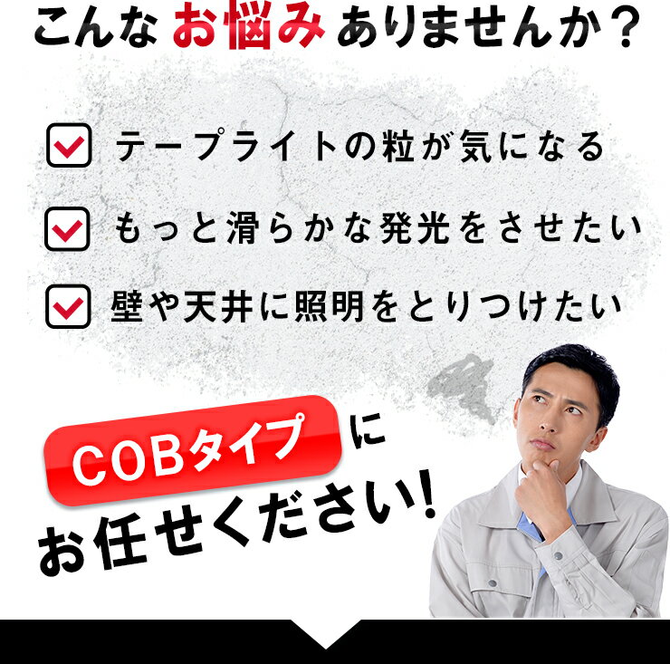 LEDテープライト 5m アダプタ付き 電球色 昼光色 COB 面発光 全面発光 カウンタ照明 天井照明 間接照明 看板 棚下照明 ショーケース照明 バーライト LEDイルミネーション