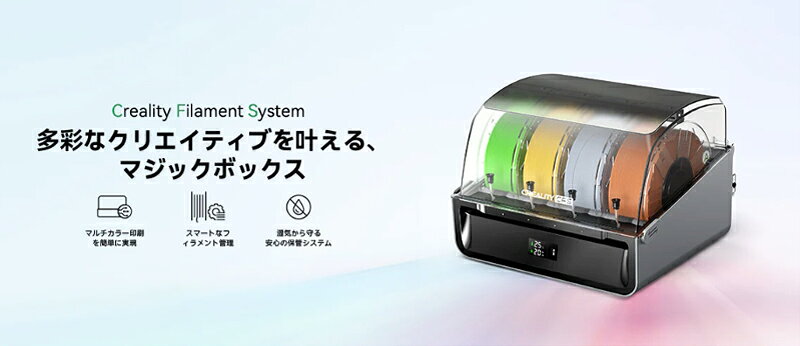 Creality CFS Filament System K2シリーズ 3Dプリンター用マルチカラーシステム 正...