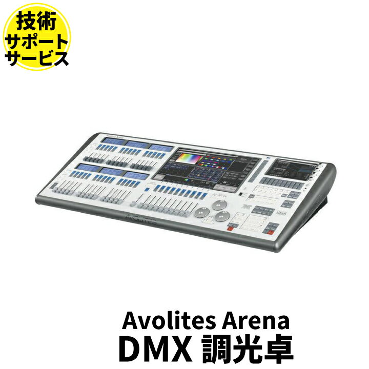 Avolites Arena Avolites DMX 調光卓 AvoArena ビームテック