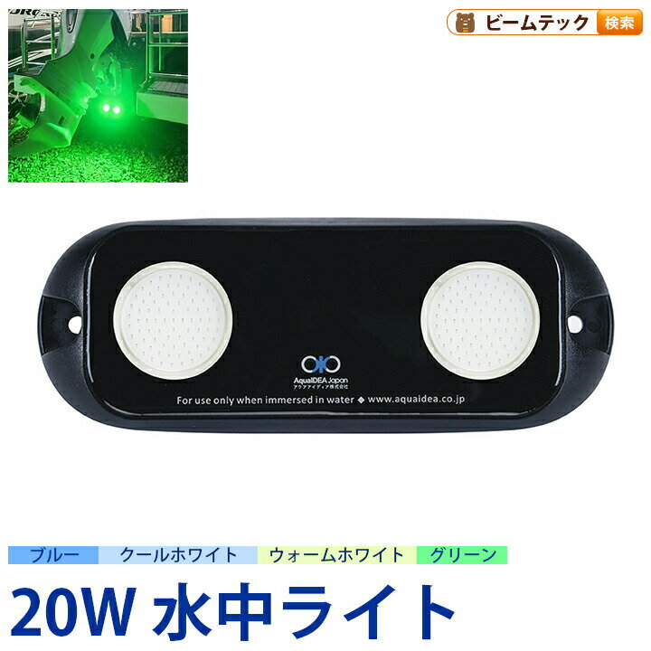 【仕様】 LEDタイプ：30W COB LED 2個 素材：エポキシ樹脂 / 繊維強化プラスチック / 強化グラス 規格：IP68 20M standard / CE / RoHS / IEC60598 サイズ：210L x 80W x 3...