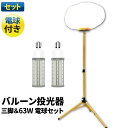 LEDバルーンライト LED電球 付属 ハイパワー 高輝度 投光器 作業灯 屋外 屋内 LED交換可能 btbl100-tripod-63