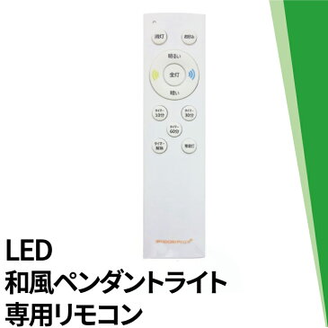 LEDシーリングライト専用リモコン CL-YD CL-WD PL-CDシリーズ対応 CL-RBB2 シーリングライト おしゃれ ビームテック