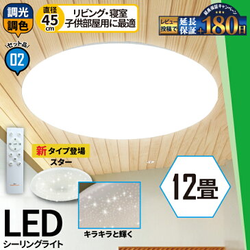 【2台セット】シーリングライト 12畳 調光 調色 6畳 8畳 LED リモコン 天井直付灯 リビング 居間 ダイニング 食卓 寝室 子供部屋 ワンルーム 一人暮らし ホワイト 照明 電球色 昼光色 5000lm CL-YD12CDS ビームテック