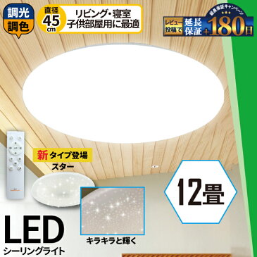 シーリングライト 12畳 調光 調色 6畳 8畳 LED リモコン 天井直付灯 リビング 居間 ダイニング 食卓 寝室 子供部屋 ワンルーム 一人暮らし ホワイト 照明 電球色 昼光色 5000lm CL-YD12CDS