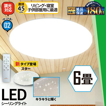 LEDシーリングライト 2台セット 6畳 LED おしゃれ 調光 リモコン 明るい シーリング 天井直付灯 リビング 居間 ダイニング 食卓 寝室 子供部屋 ワンルーム 一人暮らし ホワイト 照明 昼白色 3200lm CL-YD6PSR シーリングライト おしゃれ ビー