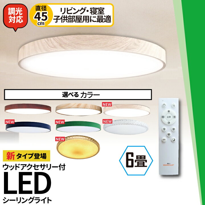 LEDシーリングライト おしゃれ LED 6