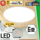 LEDシーリングライト 6畳 LED おしゃれ 調光 リモコン 明るい シーリング 天井直付灯 リビング 居間 ダイニング 食卓 寝室 子供部屋 ワンルーム 一人暮らし ホワイト 照明 昼白色 3200lm CL-YD6PSR シーリングライト おしゃれ ビームテック