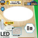 LEDシーリングライト 2台セット 8畳 6畳 調光 調色 LED リモコン 天井直付灯 リビング 居間 ダイニング 食卓 寝室 子供部屋 ワンルーム 一人暮らし 照明 電球色 昼光色 CL-YD8CDSR--2 シーリングライト おしゃれ ビームテック