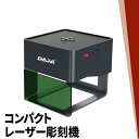レーザー彫刻機 小型 加工機 レーザー 加工 カッター スマホ対応 軽量 コンパクト ミニ 3000mW 8cm LASER-DAJADJ6