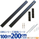 ダクトレール ライティングレール DRS-IIIシリーズ 延長 100cm を 200cm に DRS-LONGER-100-200