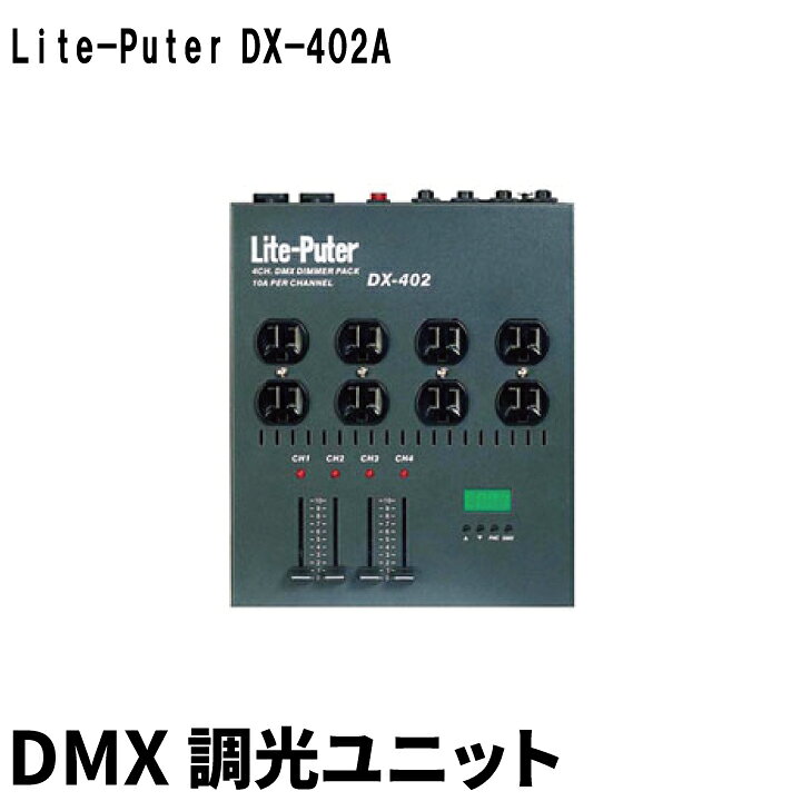 Table, Paper Lamps - Liteputer ライトピューター DX-402A DMX 調光ユニット ビームテック
