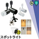 4個セット ダクトレール スポットライト 照明 ライト レールライト E11 LED電球付き 60W 黒 白 E11DLS-LSB5611D ビームテック