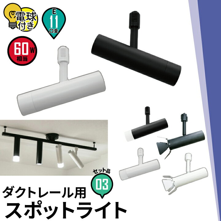3ĥå ȥ졼 ݥåȥ饤  饤 졼饤 E11 LEDŵդ 60W   E11DLS-GUN-LSB5...