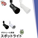 4個セット ダクトレール スポットライト 照明 ライト レールライト E26 黒 白 E26RAIL-C--4 ビームテック