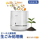 コンポスト 電気式 生ごみ処理機 家庭用 微生物分解 消臭 静音 大容量800g 高温UV殺菌 省エネ 2~4人家族向け コンポスト 自動処理 抗菌 脱臭 EB-B8L ビームテック
