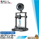 Creality Ender3 V3 KE 3Dプリンター 印刷 速度500mm/s 本体 光造形 家庭用 静音 自動レベリング 近端押出 フィラメント自動ロー...
