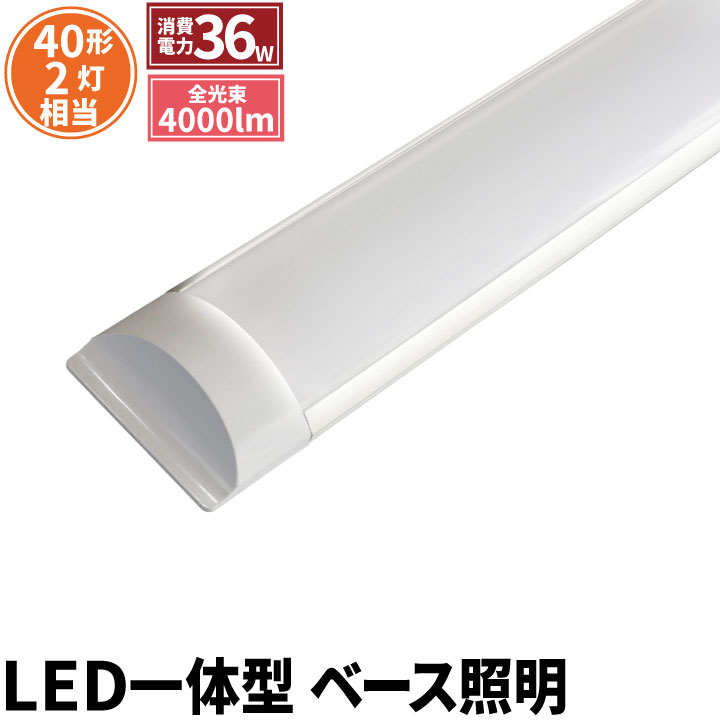 LED蛍光灯 40W 40形 直管 器具 照明器具 一体型 ベースライト スリム 虫対策 昼白色 4000lm FLX402Y2 ビームテック