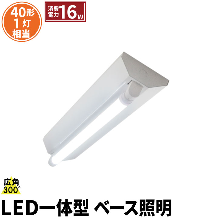 LED蛍光灯 40W 40形 直管 器具 照明器具 1灯 一体型 ベースライト 逆富士 両側給電 虫対策 電球色 1900lm 昼白色 2000lm 昼光色 2160lm FR40X1-LT40KY-V ビームテック