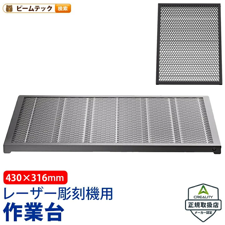 【レーザー加工に最適な切断サポートパネル】 レーザー彫刻機「Falcon A1」専用に設計されたハニカム構造の作業パネルです。 切断時の焦げや反射を最小限に抑え、美しくクリーンなカット面を実現します。 ■ 美しい切断面： 煙や熱がこもりにくく、素材の裏面もキレイに仕上がる ■ 優れた耐荷重性： 金属フレーム構造により、重量のある素材にも対応 ■ 安定した作業環境： 素材のズレを防ぎ、安全で効率的な加工をサポート Falcon A1での木材・アクリル等の切断精度を高めたい方に最適なアクセサリです。 【仕様】 加工エリア：430*316mm （16.9*12.4 インチ） 最大耐荷重：6kg パネル重量：0.93kg パネルサイズ：460*346*15mm 商品コード：Honeycomb-Workbench-FalconA1▼ 関連商品はこちら ▼ >>FALCON A1 10Wのページを見る ※ お買い物の際の注意事項は、会社概要（お買い物ガイド）を必ずご確認ください ※