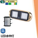 水中ライト LED アクアライト 4タイプ 水中灯 日本製 JB60W AquaIDEA Japan