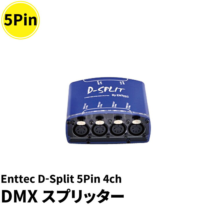 Enttec D-Split 5Pin 4ch DMXスプリッター K0139