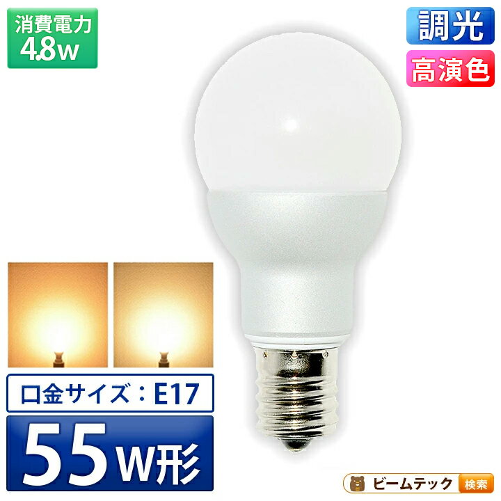 Ball - LED電球 E17 ミニクリプトン 55W 相当 300度 高演色 調光器対応 虫対策 濃い電球色 450lm 電球色 470lm LB9717HVD ビームテック
